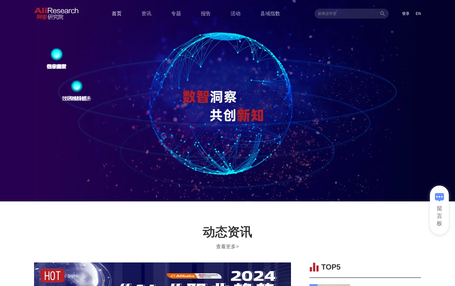 阿里研究院 页面快照